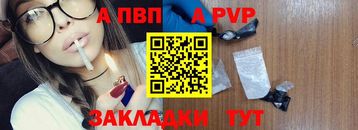 Альфа ПВП Соль Киров