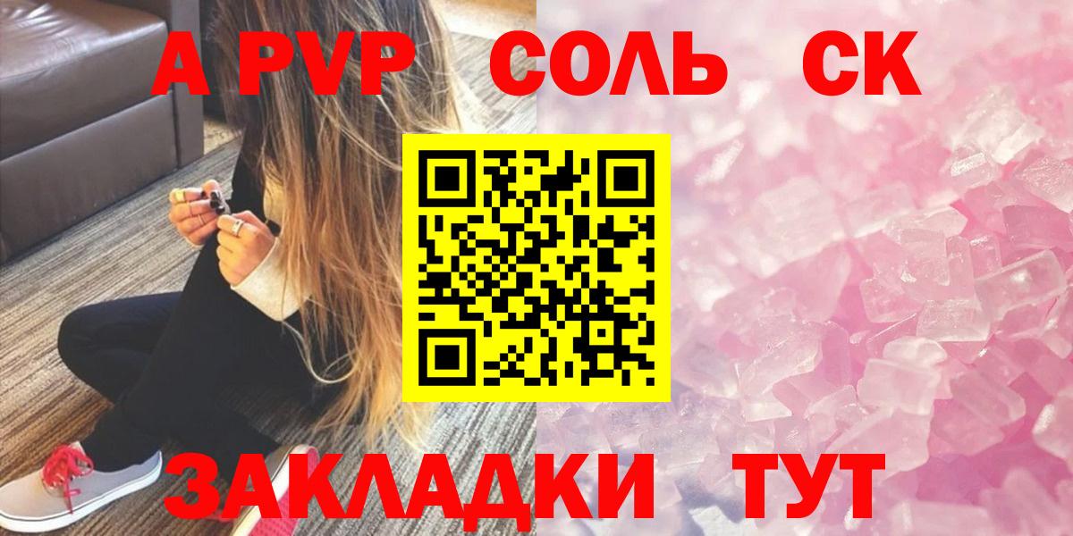 А ПВП Crystall  Вход с VPN  Киров  A PVP VHQ  А ПВП Соль 