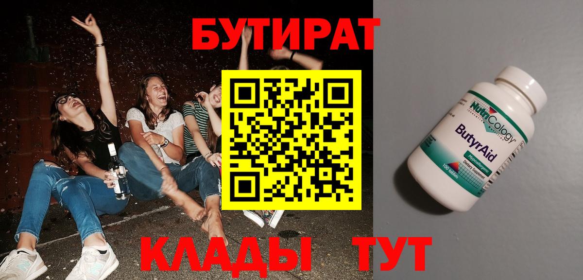 Бутират бутандиол Киров