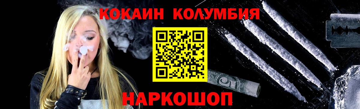 Кокаин Columbia Киров