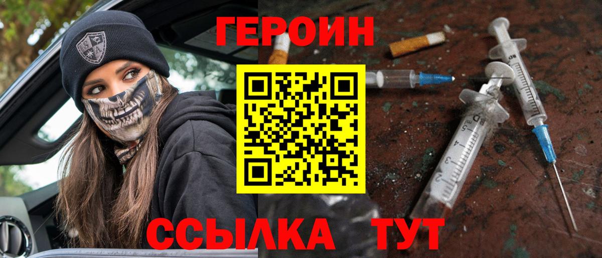 ГЕРОИН Heroin Киров