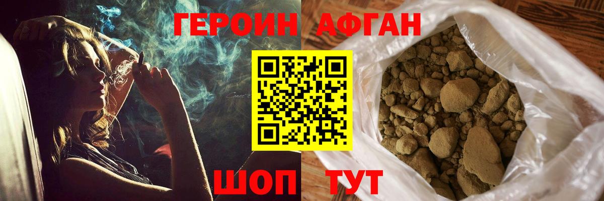 Киров  Героин афганец  ГЕРОИН  Вход с VPN 