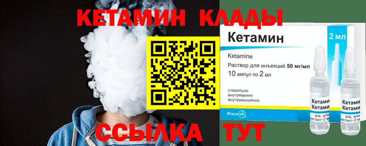 КЕТАМИН VHQ Киров