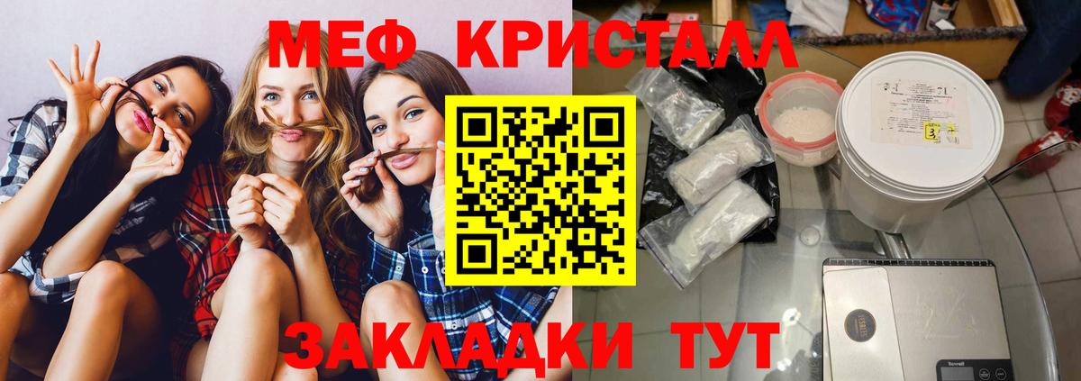 Мефедрон кристаллы Киров