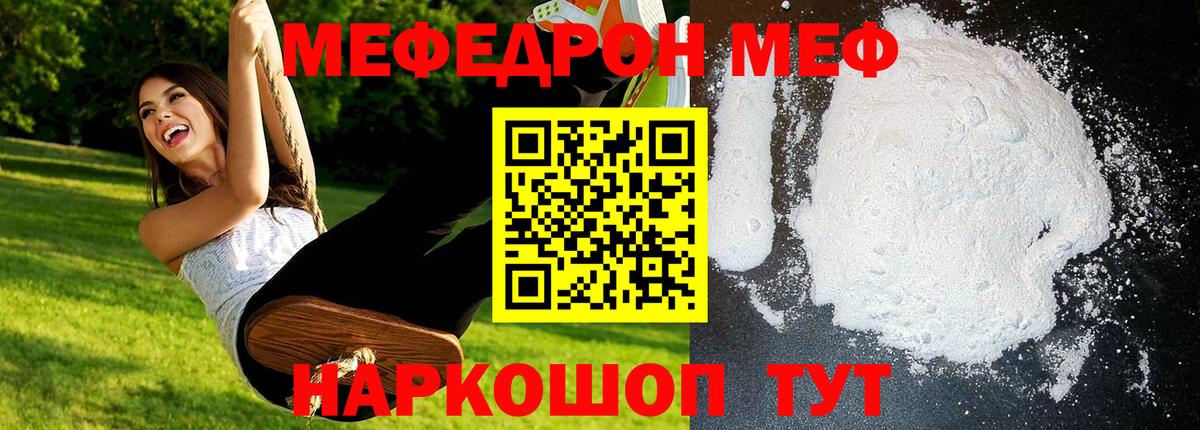 Киров  Меф mephedrone  Мефедрон  МЯУ-МЯУ  Вход с VPN 