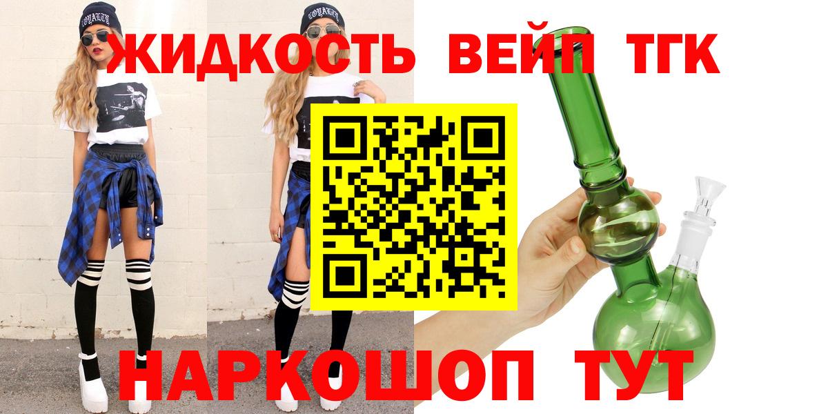 ТГК вейп  ТГК концентрат  Киров  Вход с VPN 